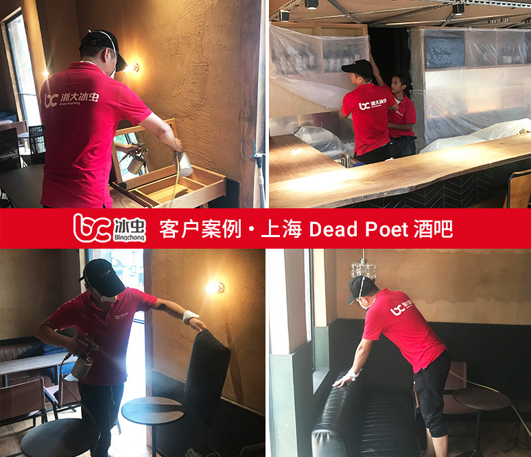 冰蟲(chóng)除甲醛案例-上海Dead Poet酒吧