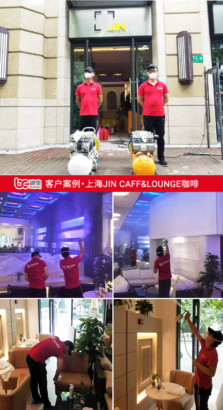 冰蟲(chóng)除甲醛案例-JIN CAFE&LOUNGE咖啡